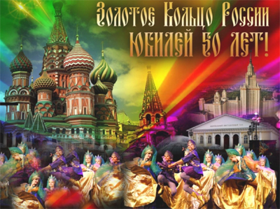 50° anniversario del percorso turistico “Anello d’oro della Russia”
